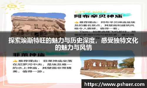 探索埃斯特旺的魅力与历史深度，感受独特文化的魅力与风情